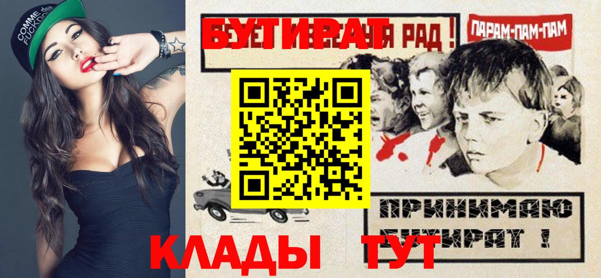 БУТИРАТ Butirat  БУТИРАТ  Каспийск  Вход с VPN 