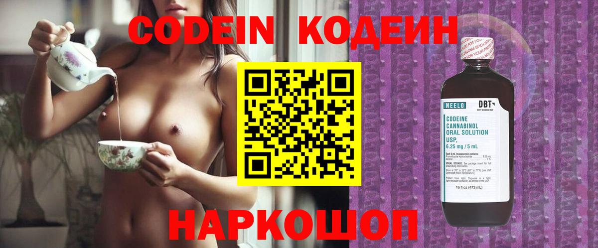 Кодеин Purple Drank Каспийск
