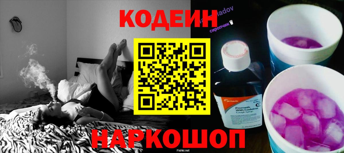 Codein Purple Drank  Вход с VPN  Каспийск 