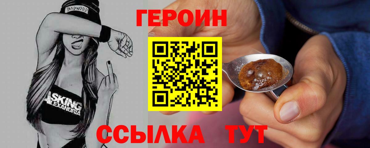 ГЕРОИН афганец  Вход с VPN  Героин  Каспийск 