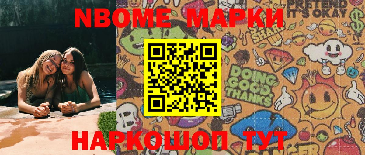 Марки 25I-NBOMe 1500мкг Каспийск